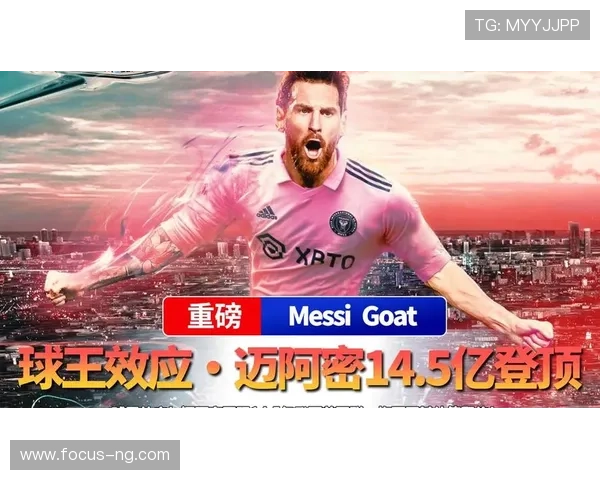 足球巨星梅西宣布加盟美国迈阿密国际 引发全球媒体关注 足球巨星梅西宣布加盟美国迈阿密国际 引发全球媒体关注